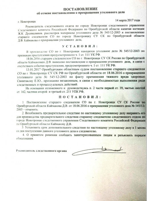 208 упк ч 3. Постановление об отмене постановления о прекращении уголовного дела.