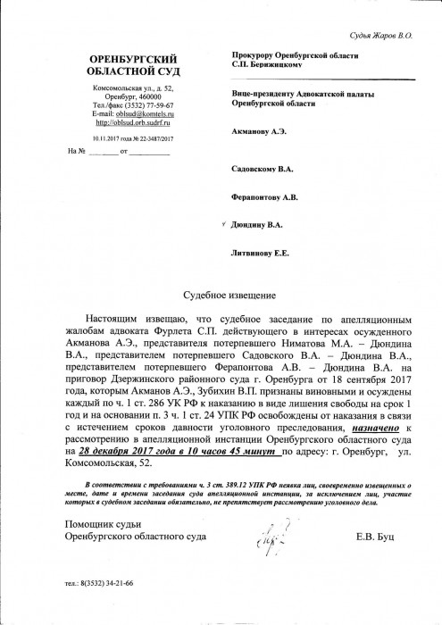 Краткая апелляционная жалоба на приговор суда по уголовному делу образец